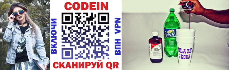 Купить закладки  Городец  Codein напиток Lean (лин) 